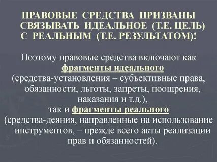 Система юридических средств