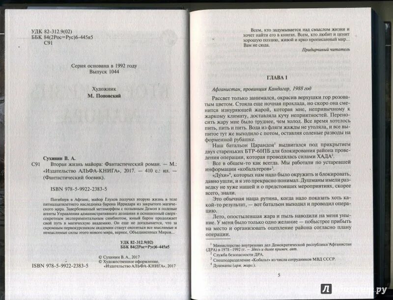 Сухинин вторая жизнь 2. Сухинин вторая жизнь 2