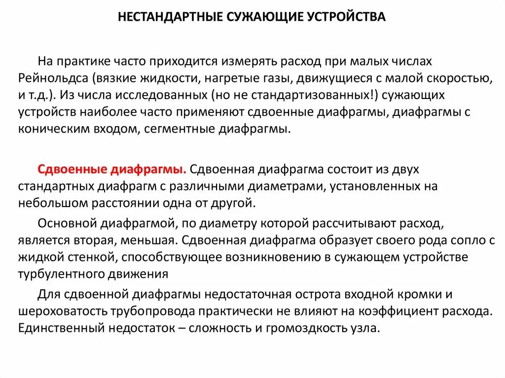 Практике чаще всего используется