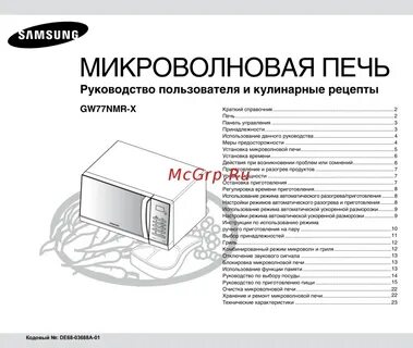Как пользоваться микроволновкой самсунг