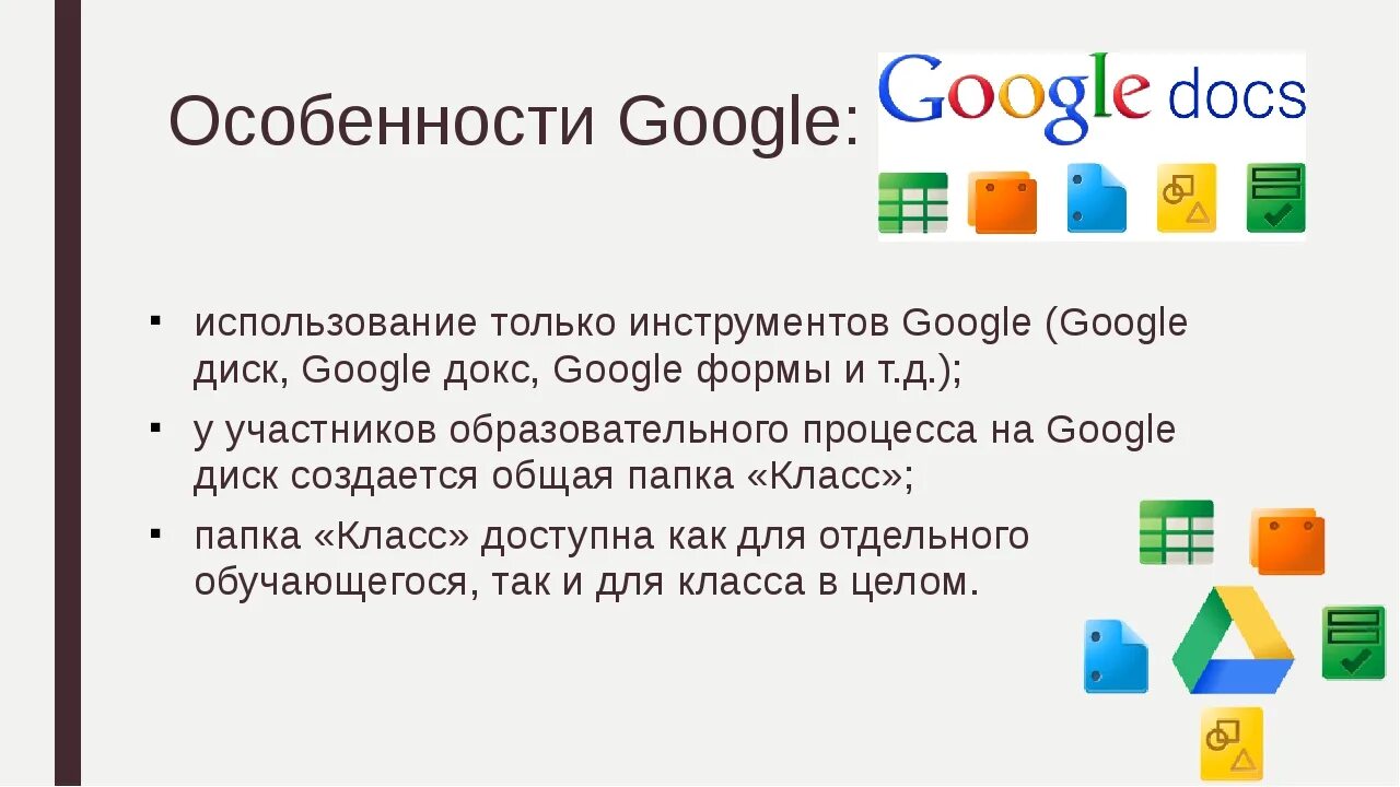 Совместные документы google