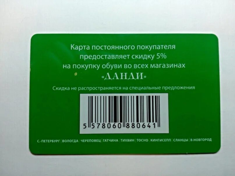 Включи 7 карта. Дисконтная карта. Скидочные карты магазинов. Карта магазина. Бонусные карты магазинов.