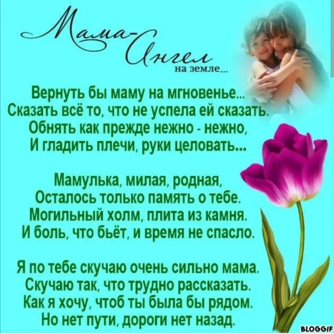 Стих о маме которой нет в живых. Стихи в память о маме. стихи про маму которой уже нет. стихи в память о маме от дочери. стих про маму которой нет в живых от дочери.
