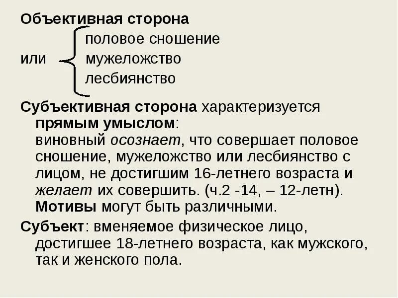 Половое сношение объективная сторона. Политическое лесбиянство. Мужеложство и лесбиянство.