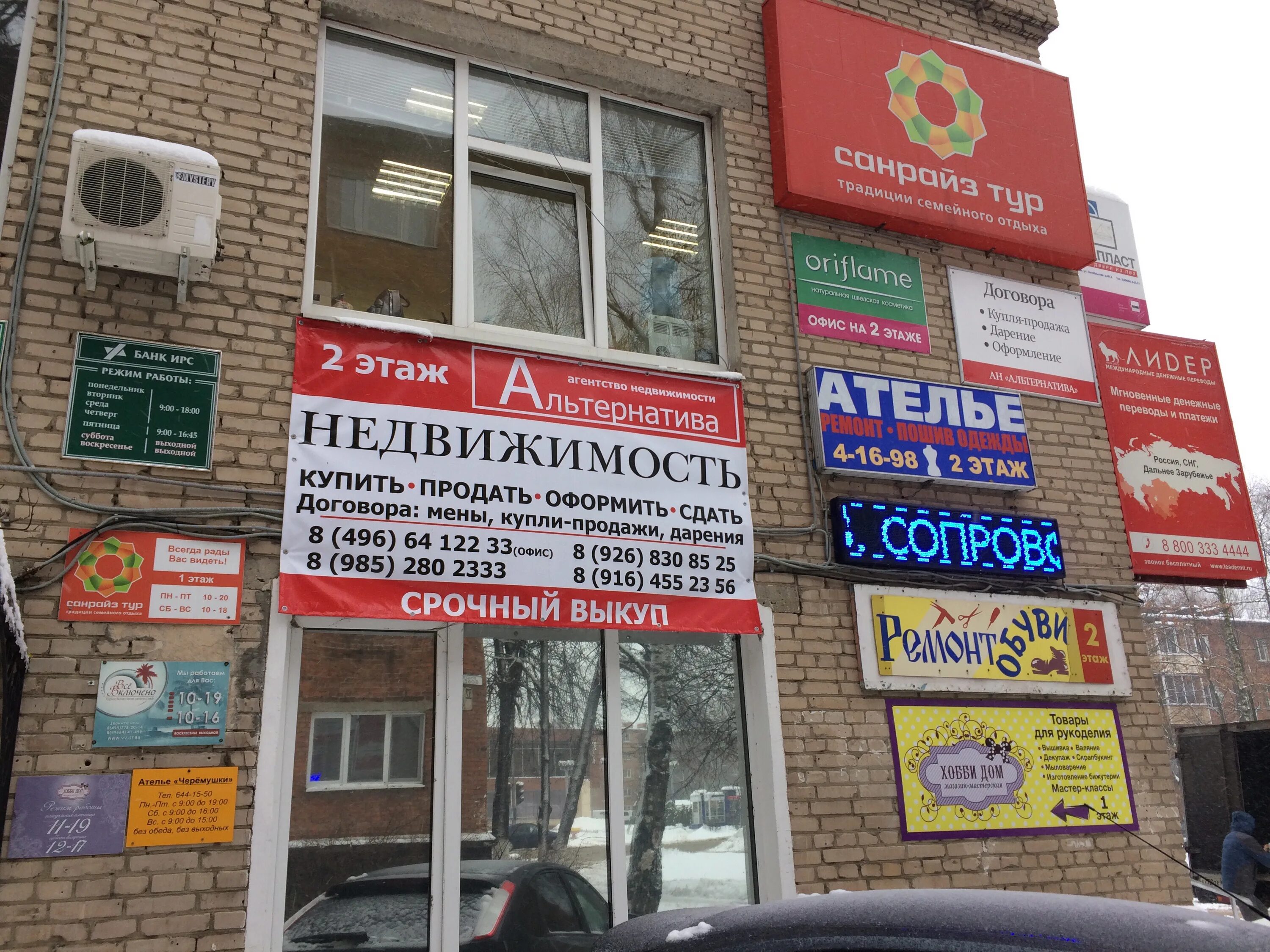 Альтернатива октябрьская ул. Ступино ул октябрьская 46. ступино улица октябрьская. агентство недвижимости ступино. ступино бюро квартир агентство.