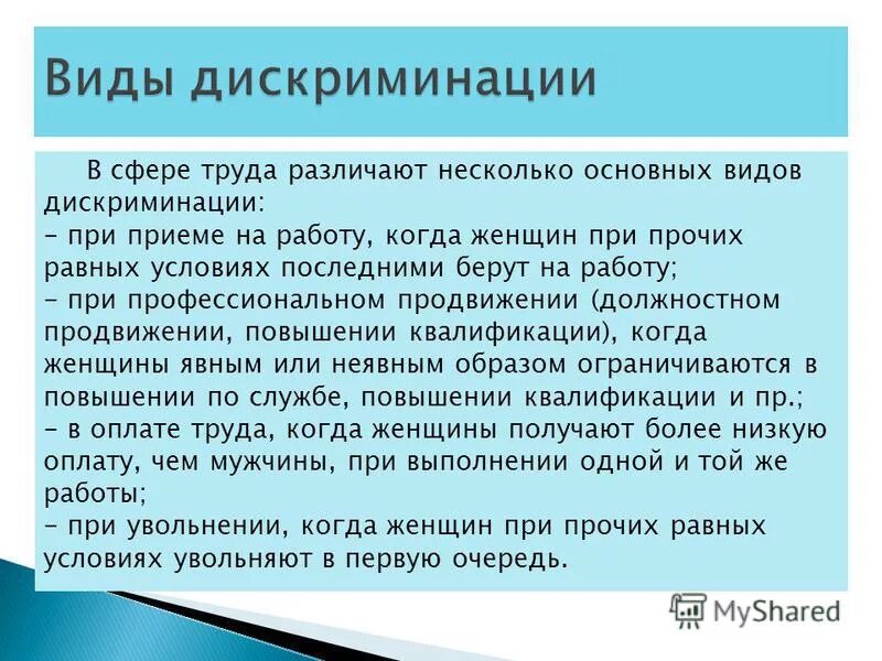 Дискриминация трудовой кодекс