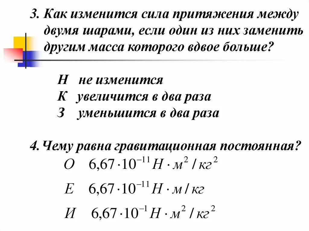 Как изменяется гравитационная сила. Как изменится сила гравитационного притяжения. Как изменится сила гравитационного притяжения между двумя. Сила гравитационного притяжения между двумя шарами.