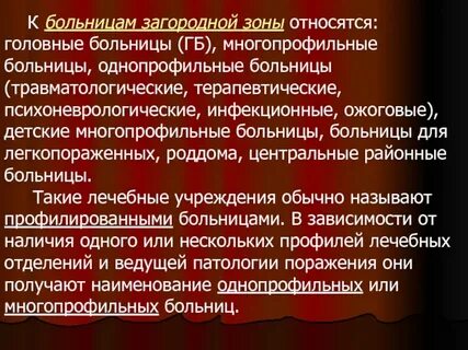 Больница относящаяся
