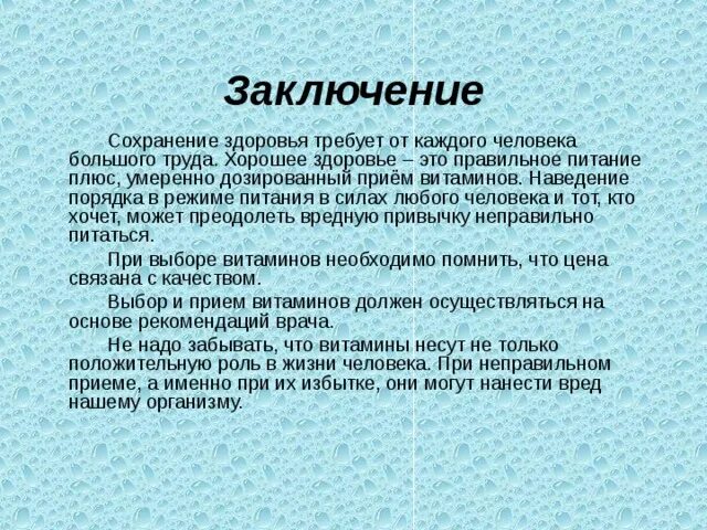 Вывод по здоровью. Вывод по сохранению здоровья. Проект по сохранению и укреплению собственного здоровья. Укрепление здоровья заключение. Сохранению и укреплению собственного здоровья