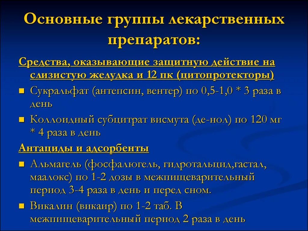 Хламидии лечение препараты. Группы лекарственных препаратов. Схема лечения хламидийного конъюнктивита. Основные группы лекарственных препаратов. Общая группа лекарственных средств.