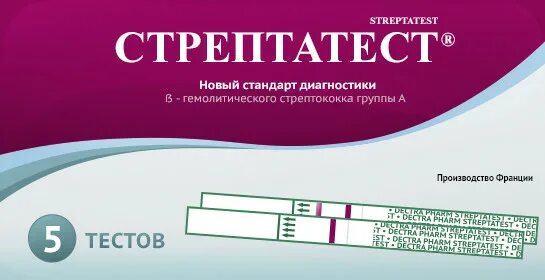 экспресс тест на бактериальную ангину. экспресс тест на стафилококк. экспресс тест на стрептококк. стрептатест тест полоски. тест-набор рэд на стрептококк.