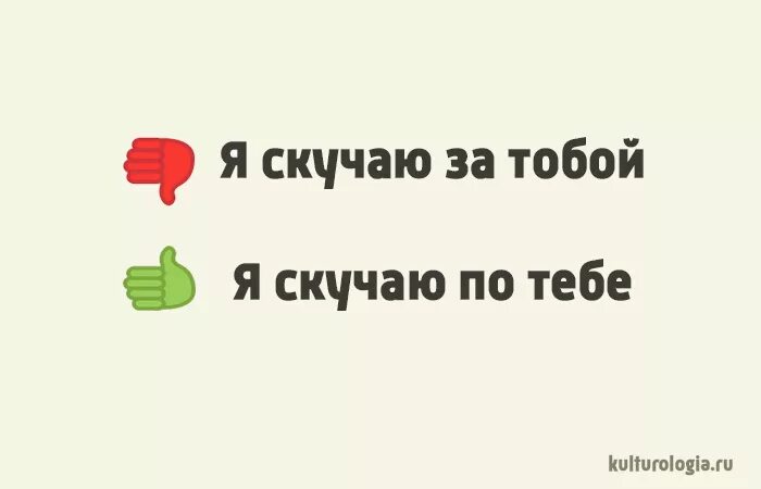 Тоскую по вас или по вам. Скучаю по вам или по вас как правильно. Скучаю по вас или вам как правильно говорить. Скучать по или за как правильно. Скучать по вам как правильно.