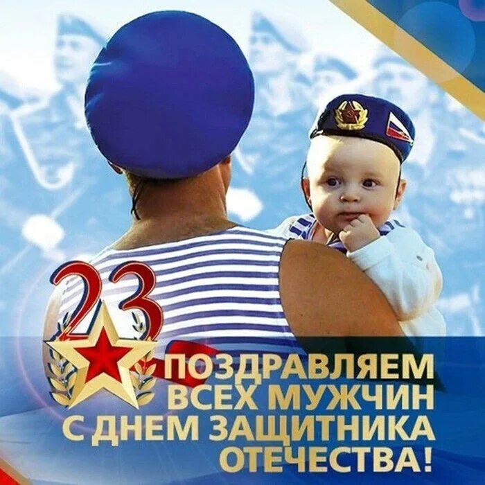 Поздравление с 23 февраля. С 23 февраля мужчинам. С днем защитника мужчин. С днем защитника мужчин. 23 февраля день защитника отечества.