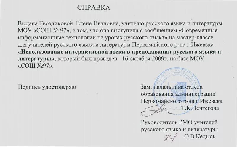 Жизнь справок не дает содержание читать. Справка образец написания. Справка об участии в мероприятии. Справка о проведении лекции. Форма написания справки.