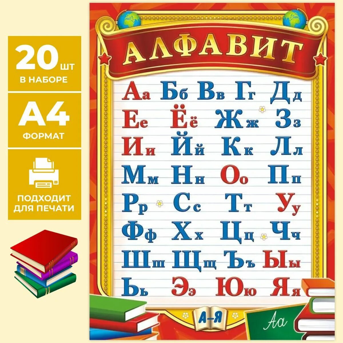 Картинку алфавита по порядку. Русский алфавит. Рус алфавит. Буквы для плаката. Алфати.