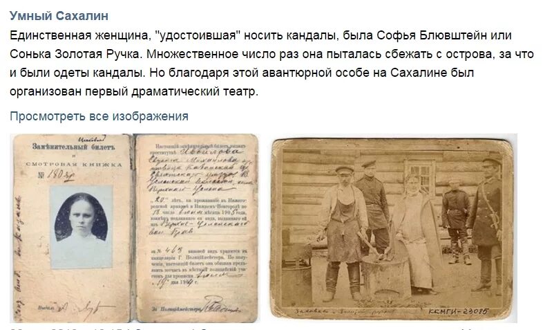 Сонька Золотая ручка на Сахалине. Сонька Золотая ручка на каторге. История жизни Соньки золотой ручки. Сонька Золотая ручка каторга Сахалин. Судьба соньки золотой ручки