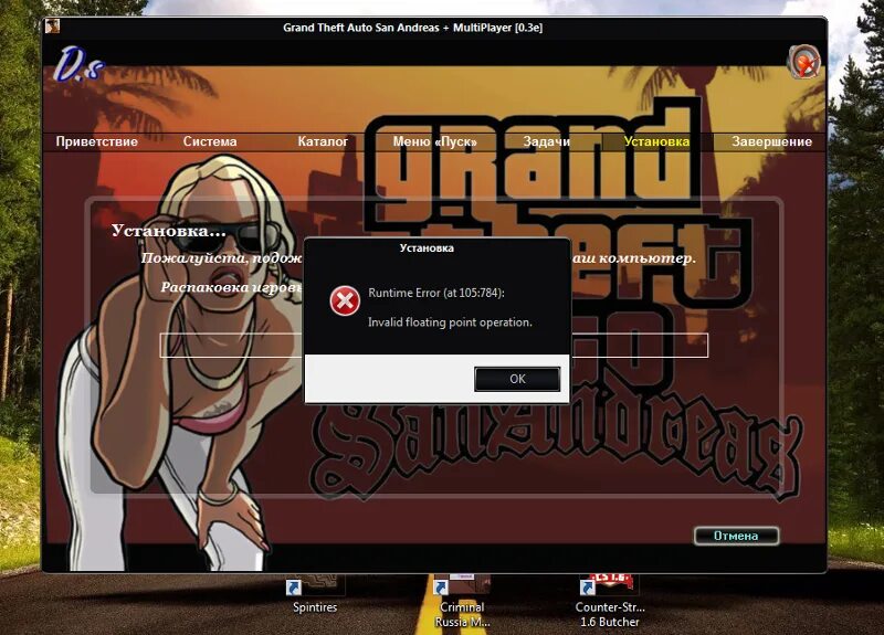 Gta san ошибка. Гта сан андреас установка. ошибка установки гта сан андреас. установщик гта. лаунчер гта сан андреас.