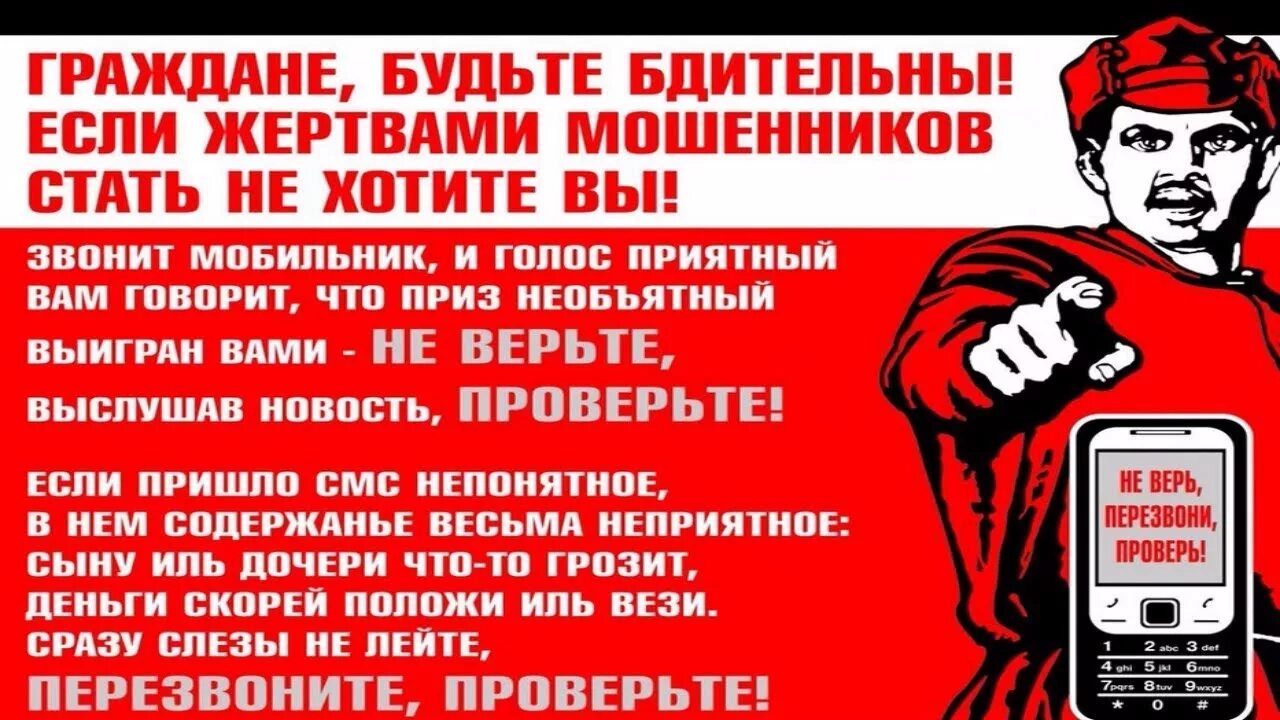 Как не стать жертвой финансовых мошенников. Как не стать жертвой мошенников. Мошенничество листовки. Плакат Телефонные мошенники. Мошенничество в интернете плакат.