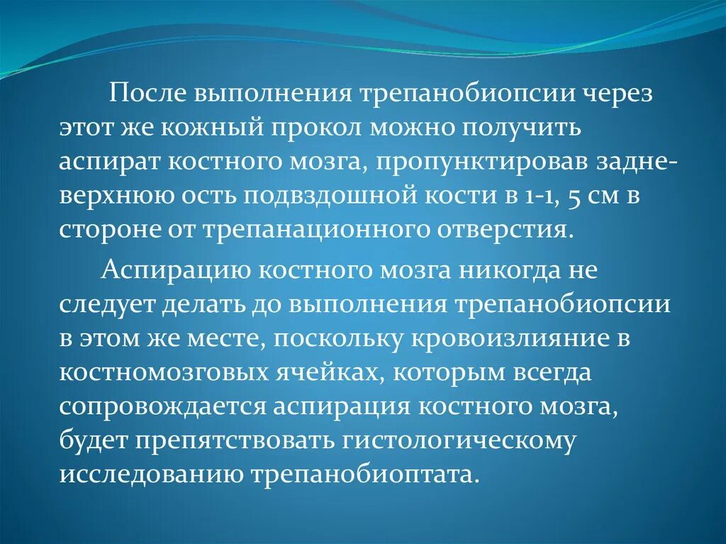 Трепанобиопсия подвздошной. Трепанобиопсия костного мозга. Подготовка к трепанобиопсии костного мозга. Трепанобиопсия как выполняется. Трепанобиопсия костного мозга техника выполнения.