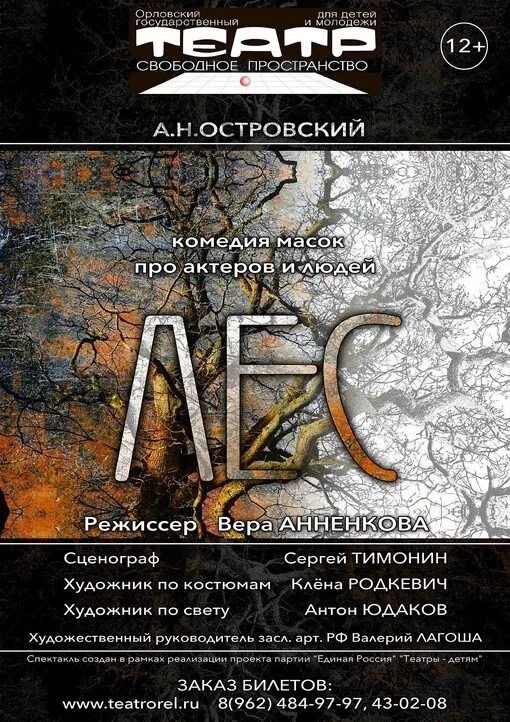 Афиша театра юного зрителя на октябрь в ярославле. Афиша театра орел. Театр свободное пространство орел афиша. Театрально-концертная афиша орёл. Афиша ярославского театра юного зрителя.