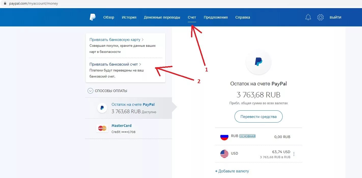 Paypal можно ли вывести деньги на карту. Перевести деньги на PAYPAL. PAYPAL вывод на карту. Перевод денег PAYPAL. PAYPAL деньги на счету.