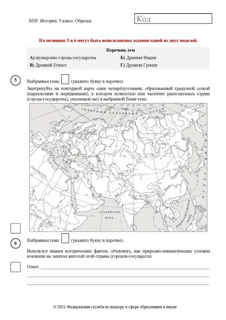 Древний Египет карта ВПР по истории. Индия на карте ВПР 5 класс история. Древний Египет 5 класс ВПР. ВПР по истории 2021