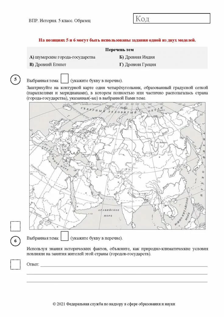 Древний египет 5 класс история впр 2024