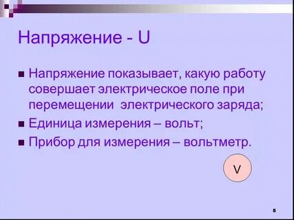 Общее напряжение это