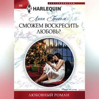 Их воскресила любовь