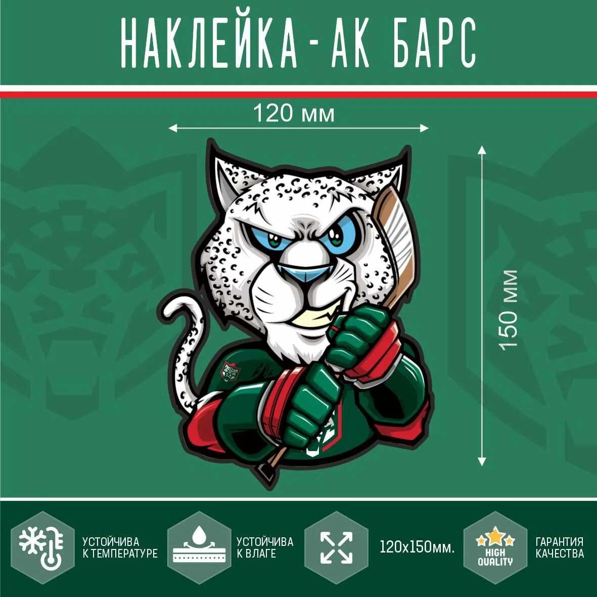 Код не приходить ак барс. Наклейка ак барс. барсик ак барс. наклейки ак барс хоккей. плакат ак барс.