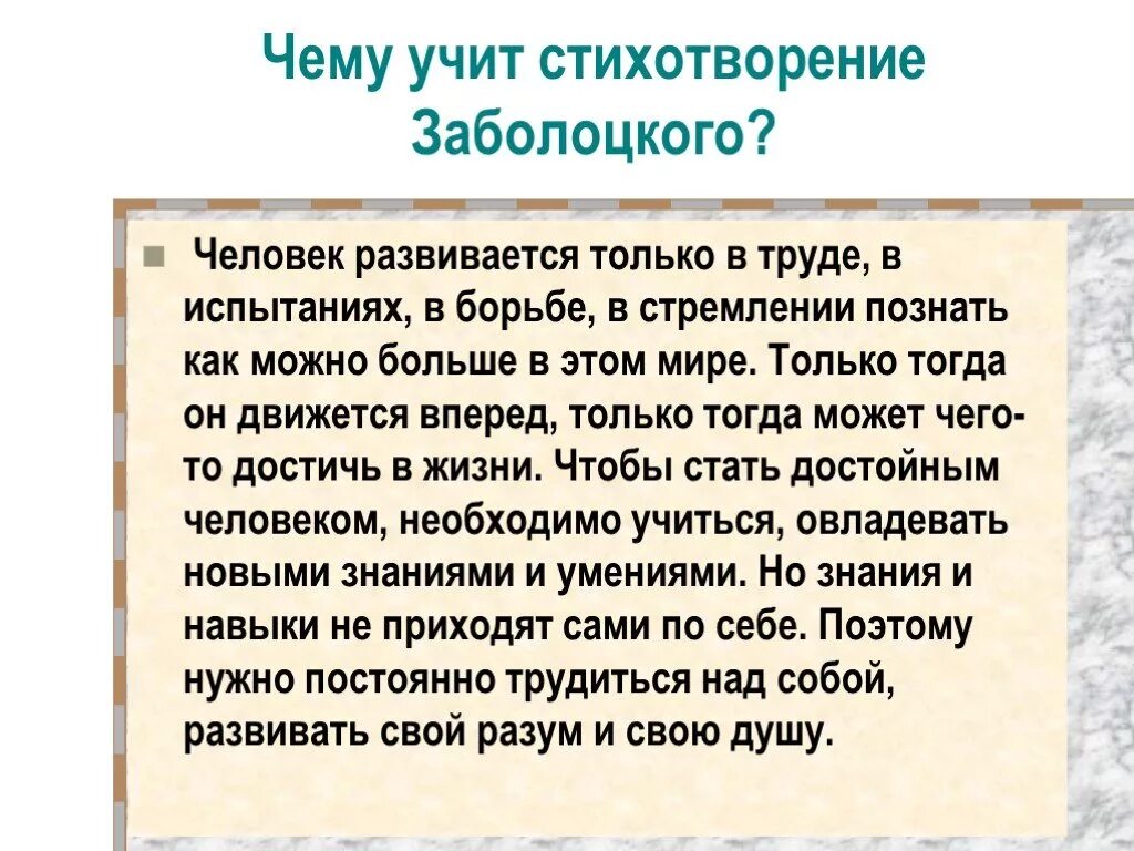 Стихотворение учите русский. Чему учит стихотворение. Заболоцкий стихи. Чему учит поэзия.