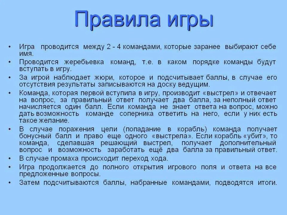 Правило игры в морской бой. Правила игры в морской. Правила морского боя на бумаге. Морсеой Боц правила игра.