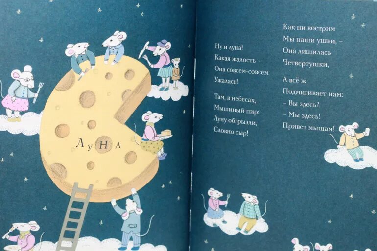 Читать книгу кошки мышки. Читать книгу кошки мышки