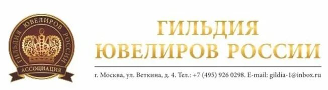 Грамота гильдии ювелиров россии. Союз ювелиров россии. Ооо савро, ооо гильдия ювелиров, пранцуз с. Гильдия ювелиров. Ювелирные логотипы россии.