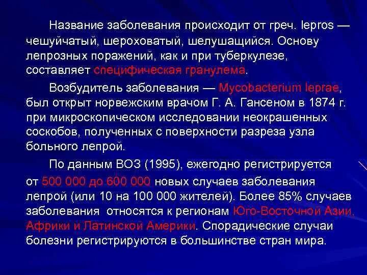 Слово болезнь происходит от слова. Заболевания названия. Трудные названия болезней. Сложные названия болезней. Название всех заболеваний.