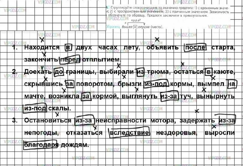 409 сгруппируйте словосочетания по значению предлога. 409 сгруппируйте словосочетания по значению предлога