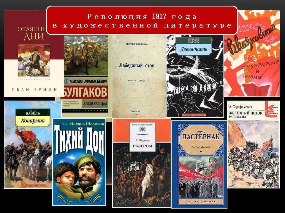 Произведения посвященные книгам. Книги о гражданской войне. Книги о революции 1917 года Художественные. Книги про революцию 1917. Художественные книги о революции гражданской войне.