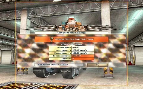 Дальнобойщики 3 активация