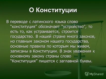 Много законов