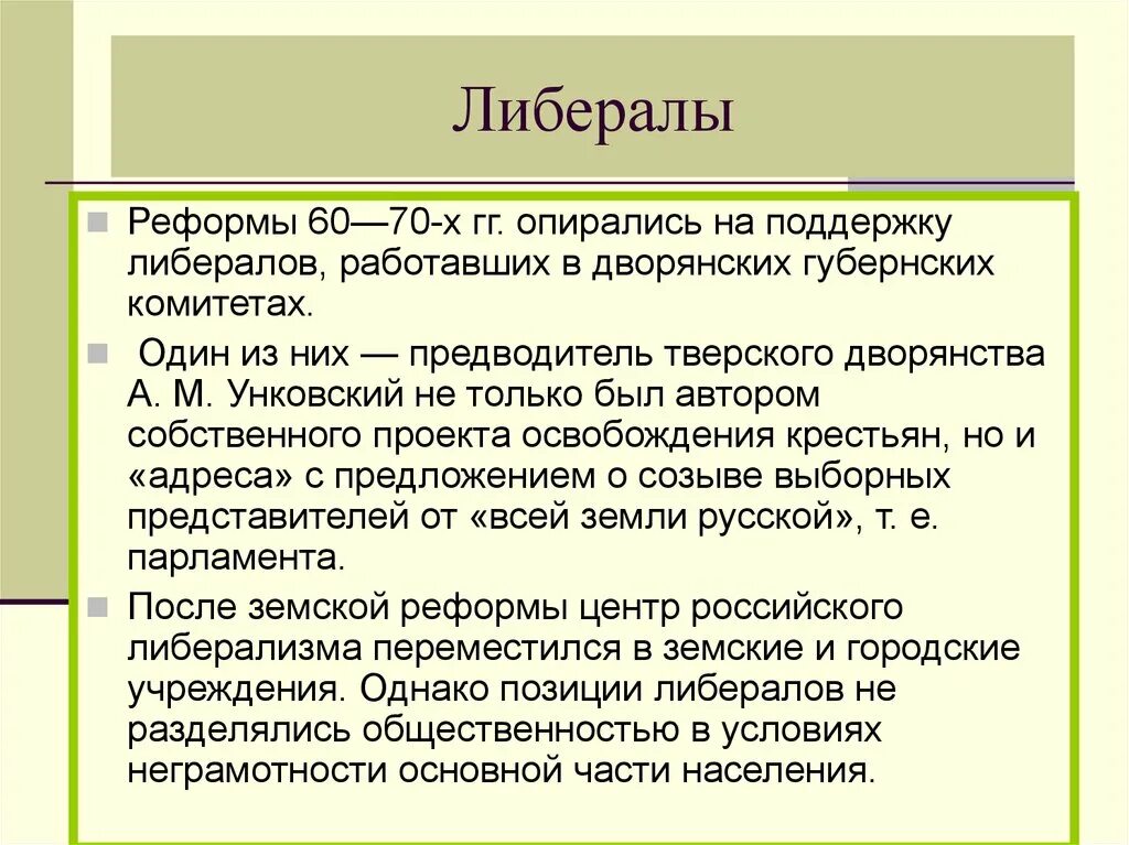 Кто такие либералы в россии. Либералы. Либералы за реформы. Кто такие либералы. Либерализм это простыми словами.