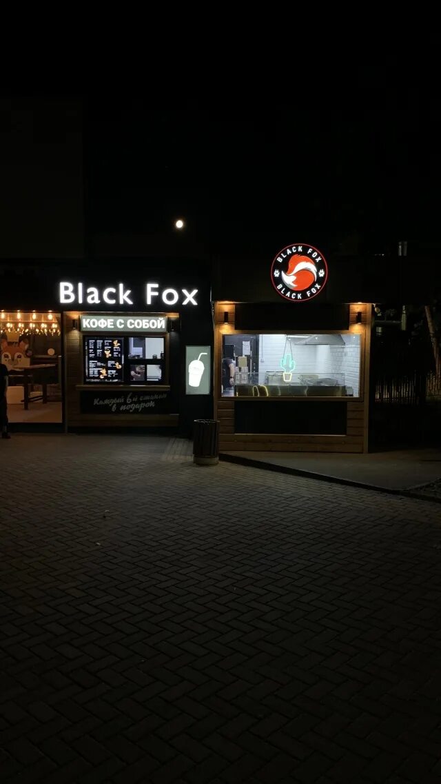 Отзывы о "Black Fox Coffee", Гомель, Советская улица, 6 - Яндекс Карты
