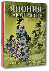 Книга япония история и культура