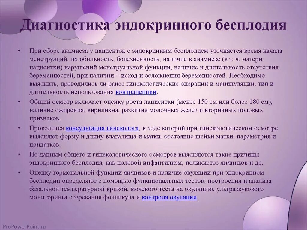 Метод диагностики эндокринного бесплодия. Методы обследования при бесплодии. Методы коррекции эндокринных форм бесплодия. Диагностика женского бесплодия. Бесплодие ростов