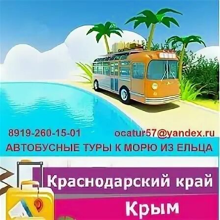 турагентство рейтинг рейтинг автобусом к морю. турагентство рейтинг рейтинг автобусом к морю. названия турагентств. турагентство рейтинг рейтинг автобусом к морю. автобусный тур на юг.