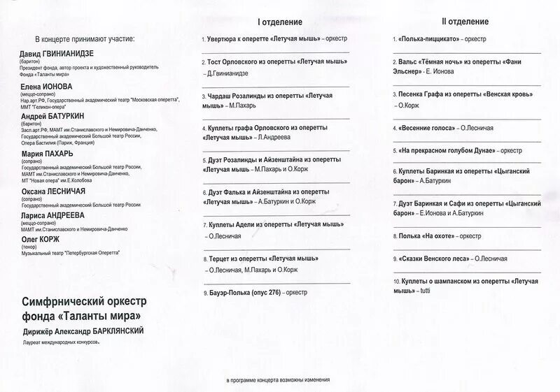 Программа концертного выступления. Программа концертного выступления