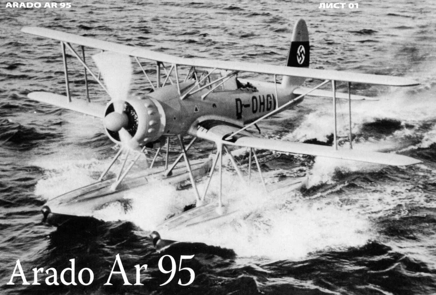 Арадо 320. Арадо бомбардировщик. Арадо самолет. Бе-2500 нептун. Ar 95.