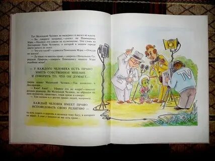 Маленькие человечки читательский дневник