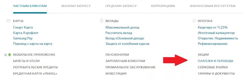 Положить деньги на карту открытие. Открытие перевод с карты на карту. Банк открытие перевод. Как перевести с банка открытия на карту. Банк открытие перевести на Сбербанк.