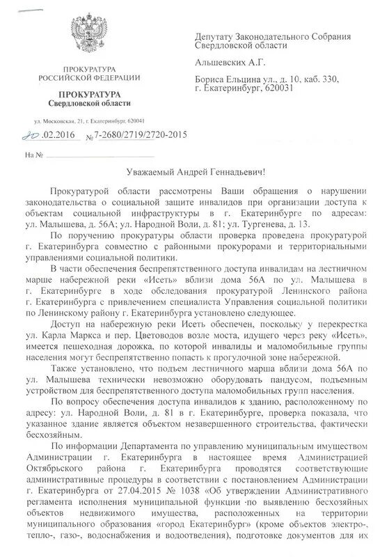 Сайт верхнепышминского городского суда свердловской области. Прокурор верхней Пышмы Свердловской области. Сообщение о преступлении в прокуратуру. Заявление прокурору Свердловской области. Информация прокурору о преступлению.