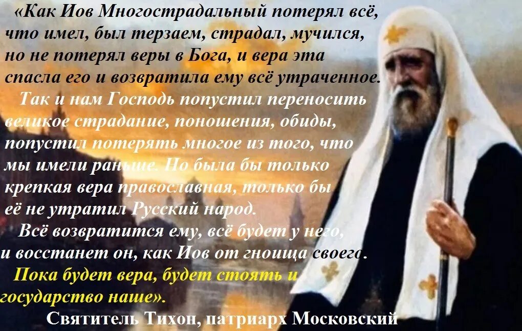 Иов значение. Иов многострадальный цитаты. святой иов многострадальный икона.